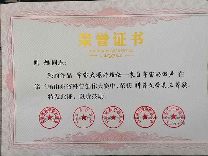 1617958563166026.jpg 2020科普-三等奖周旭.jpg