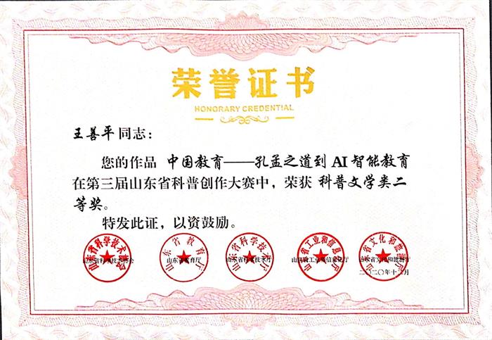 1617958556710099.jpg 2020科普大赛二等奖王善平.jpg